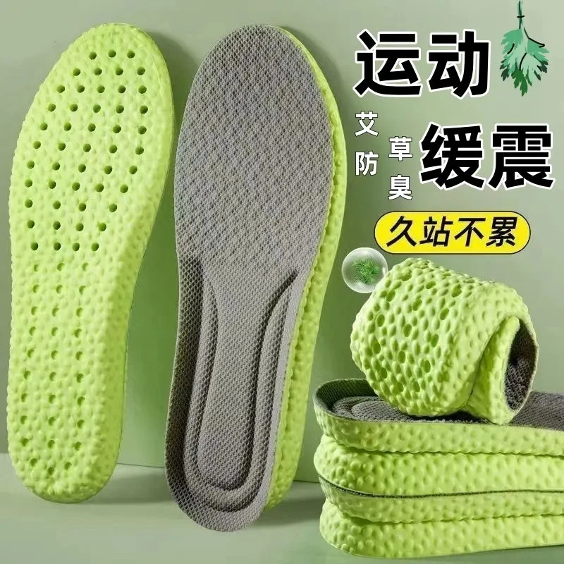 军训鞋垫踩屎感艾草防臭运动软底舒适缓震高弹超柔软吸汗干爽减震