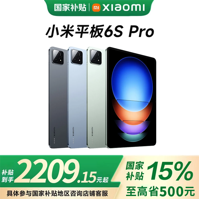 【多地国补】小米平板 Xiaomi Pad 6S Pro 12.4 骁龙8Gen2