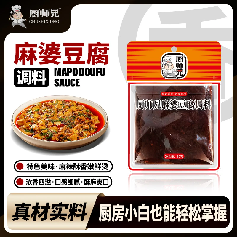 厨师兄麻婆豆腐调料80g川菜家用调料包麻辣豆腐商用配方川渝特产