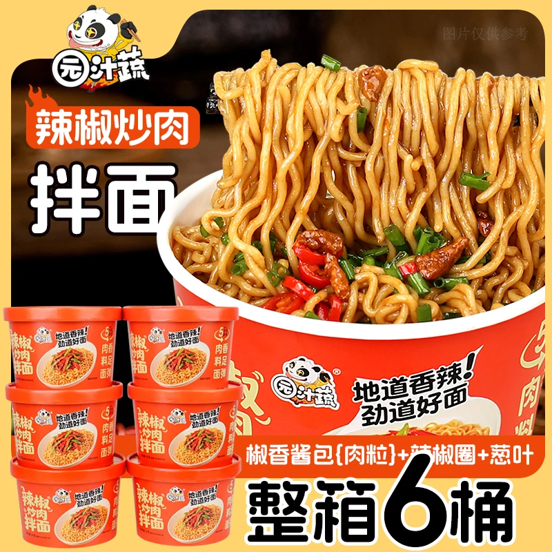 【园汁蔬】辣椒炒肉拌面方便面速食夜宵代餐速食泡面整箱发