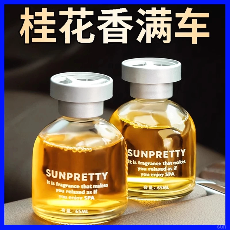 桂花车载香薰汽车香水男士女专用高档饰品摆件车内除异味车上香氛