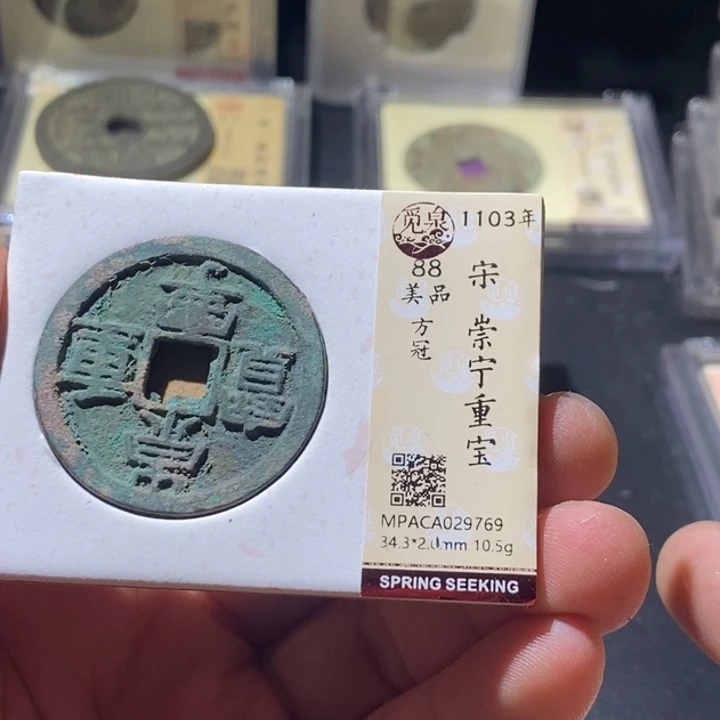 铜觅泉评级古钱币一枚 周浩