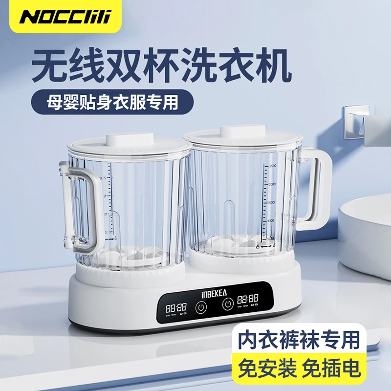NOCCLILI【双杯分类洗旗舰版】迷你洗衣机内衣裤袜子洗衣杯蓝光抑菌