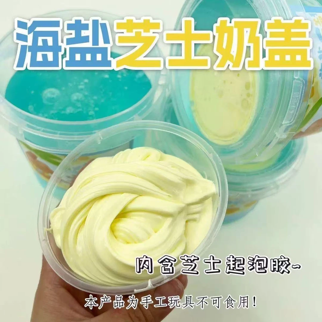 朵哥家海盐芝士奶盖抱抱奶假水起泡胶多种玩法不粘手可盖泡网红泥