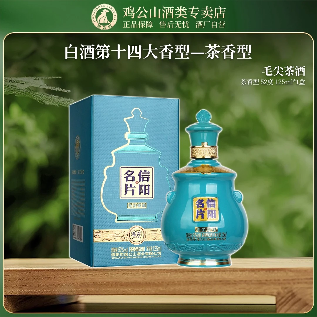 JI GONG SHAN/鸡公山白酒信阳名片小茶酒茶香型茶酒优级52度125ml