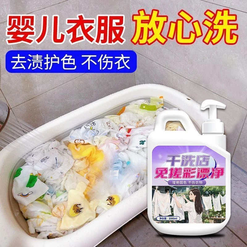 免搓彩漂净干洗店强效去渍去黄增艳神器彩漂剂彩色衣物通用泡洗液