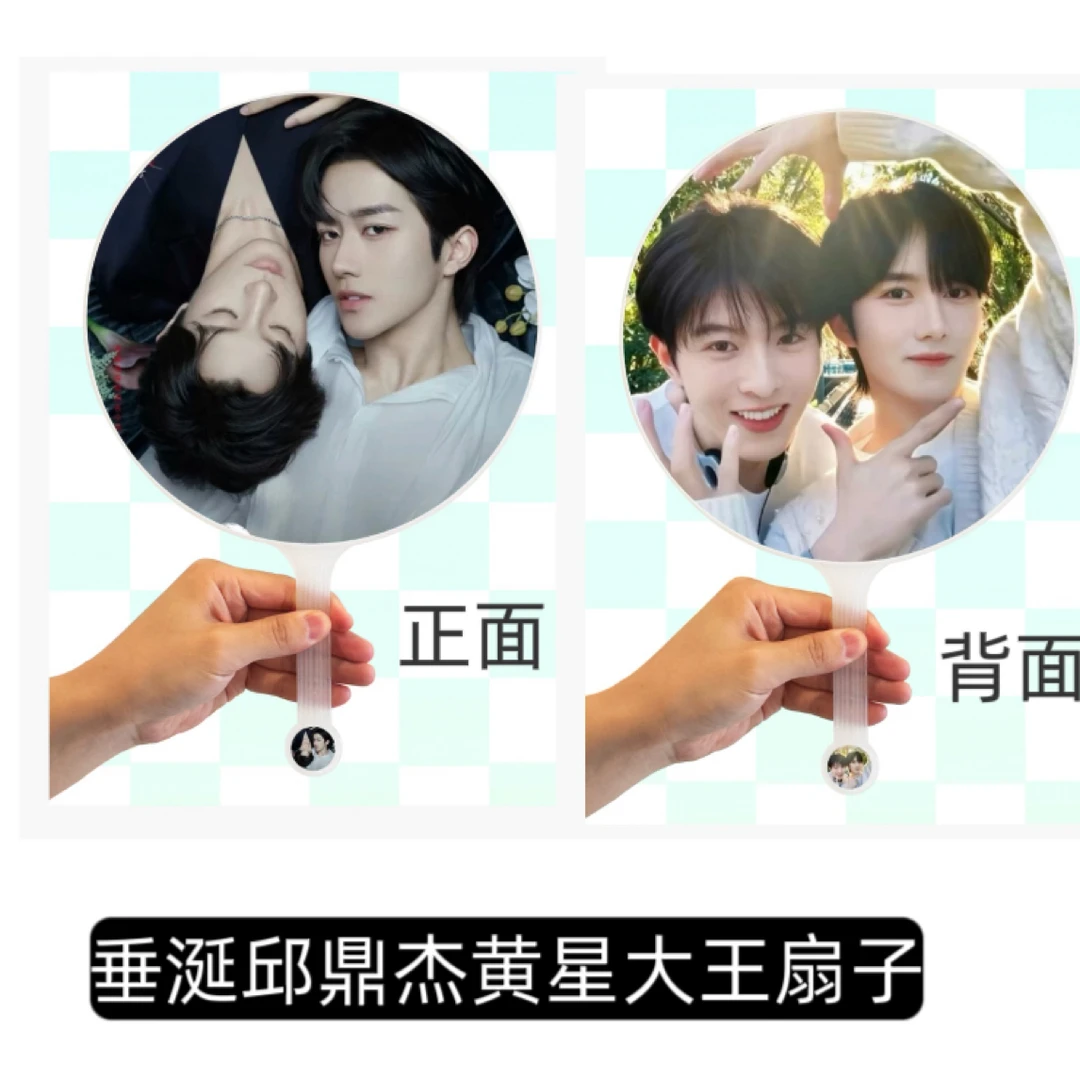 垂涎邱鼎杰黄星双面印图款大王扇来袭下单后不能退款请考虑好再拍