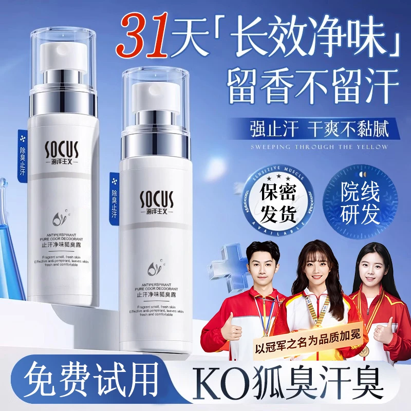 四氯羟铝锆止汗露狐净味腋下异味除臭持久香体露男女士旗舰店正品