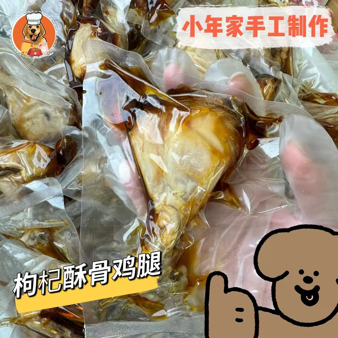 【小年家】枸杞酥骨鸡腿蒸煮鲜食猫狗通用零食带汤汁适口性高