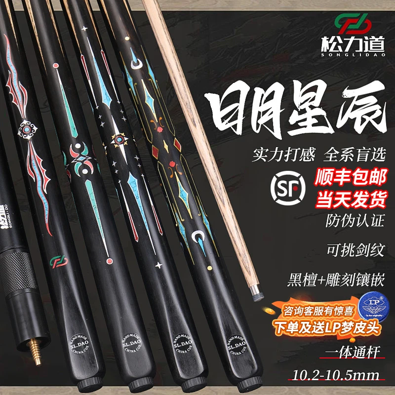 松力道日月星辰逐日皓月影星启辰中式黑八斯诺克桌球杆台球杆小头