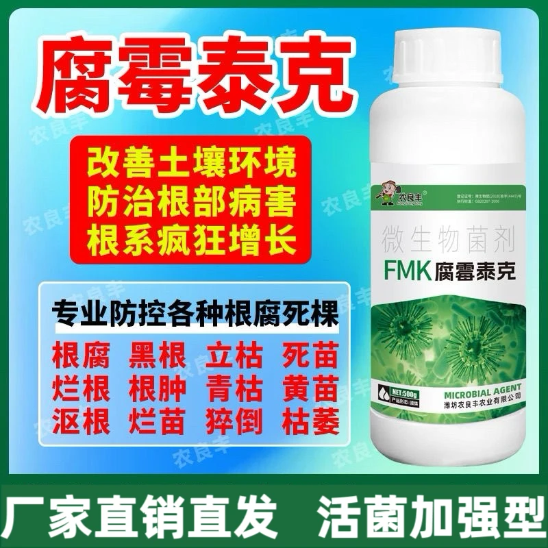 腐霉泰克根腐专用根腐烂根专用肥料黄叶烂叶防腐农用喷施正品