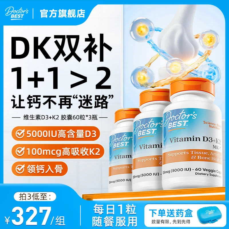 Doctor's Best多特倍斯【官方】维生素D3+K2素食胶囊60粒  补钙囤货