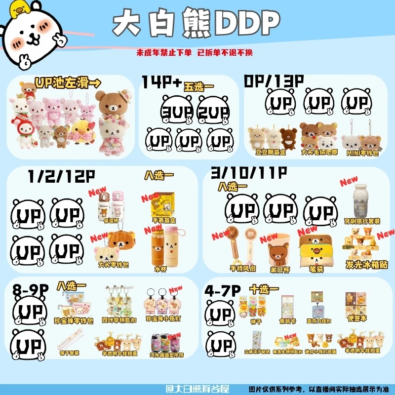 【大白熊X轻松熊】DDP香港魔法限定轻松熊 MDF限定轻松熊 绵绵冰