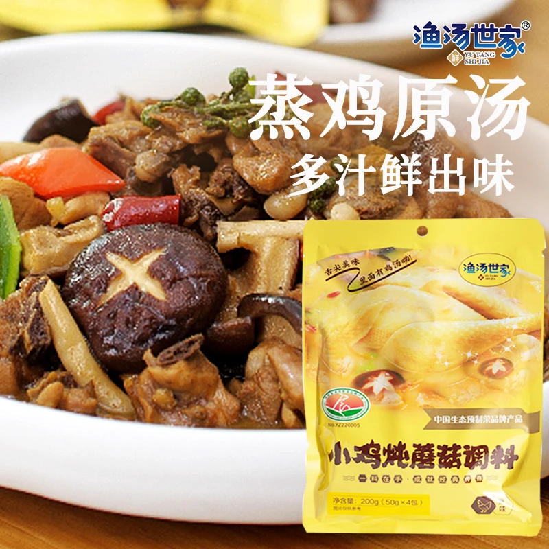 渔汤世家 小鸡炖蘑菇调料深海渔汤红烧牛腩黄焖鸡酸菜鱼香5种口味