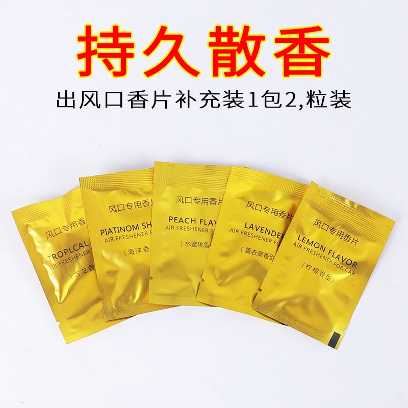 跨境出风口夹香片卡槽补充包汽车空调风口固香片香薰包配件夹子