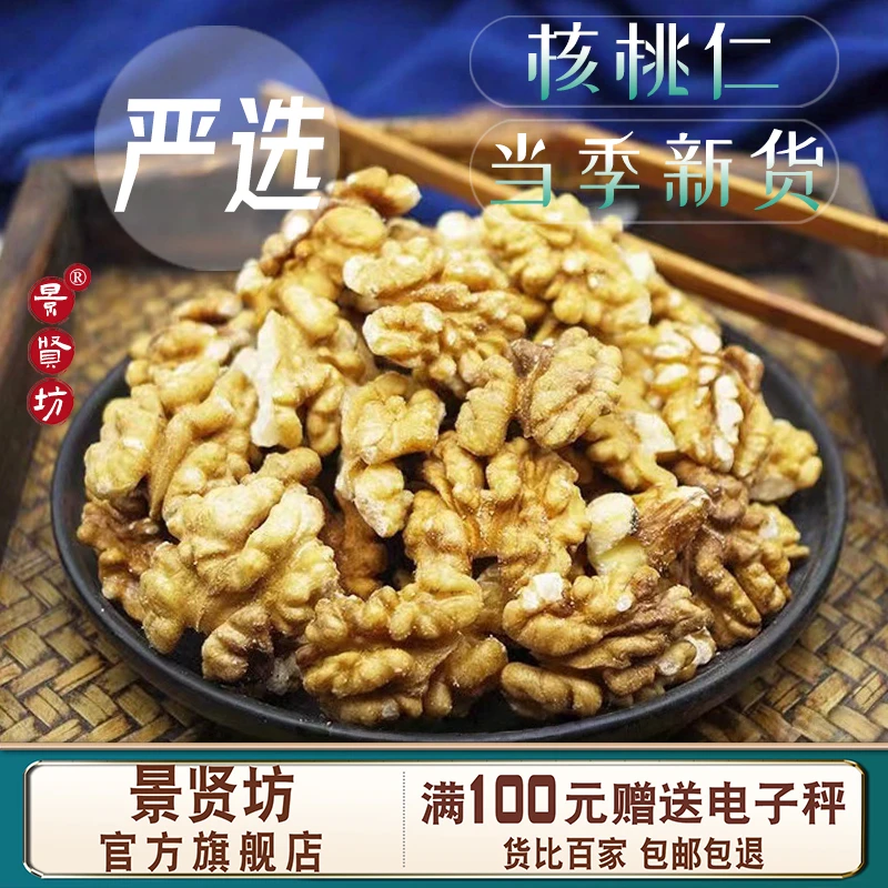 胡桃中药材胡桃仁 胡桃肉胡桃肉煲汤泡茶药食同源两用