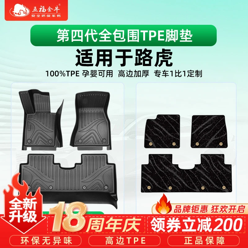 五福金牛适用于路虎极光L揽胜发现运动卫士110全包围TPE汽车脚垫