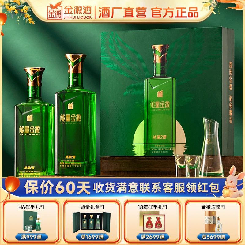 金徽酒【能量2号双瓶礼盒】50度双瓶精美浓香型送礼精美50度500ml*2