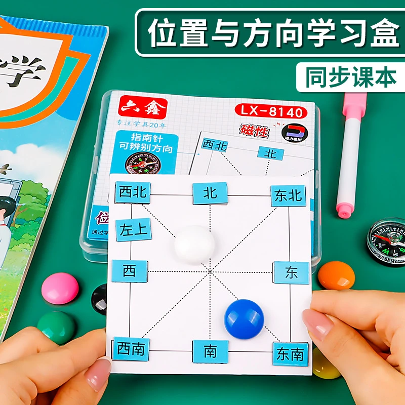 位置与方向二三年级下册数学教具东南西北磁性方位板学习演示套装