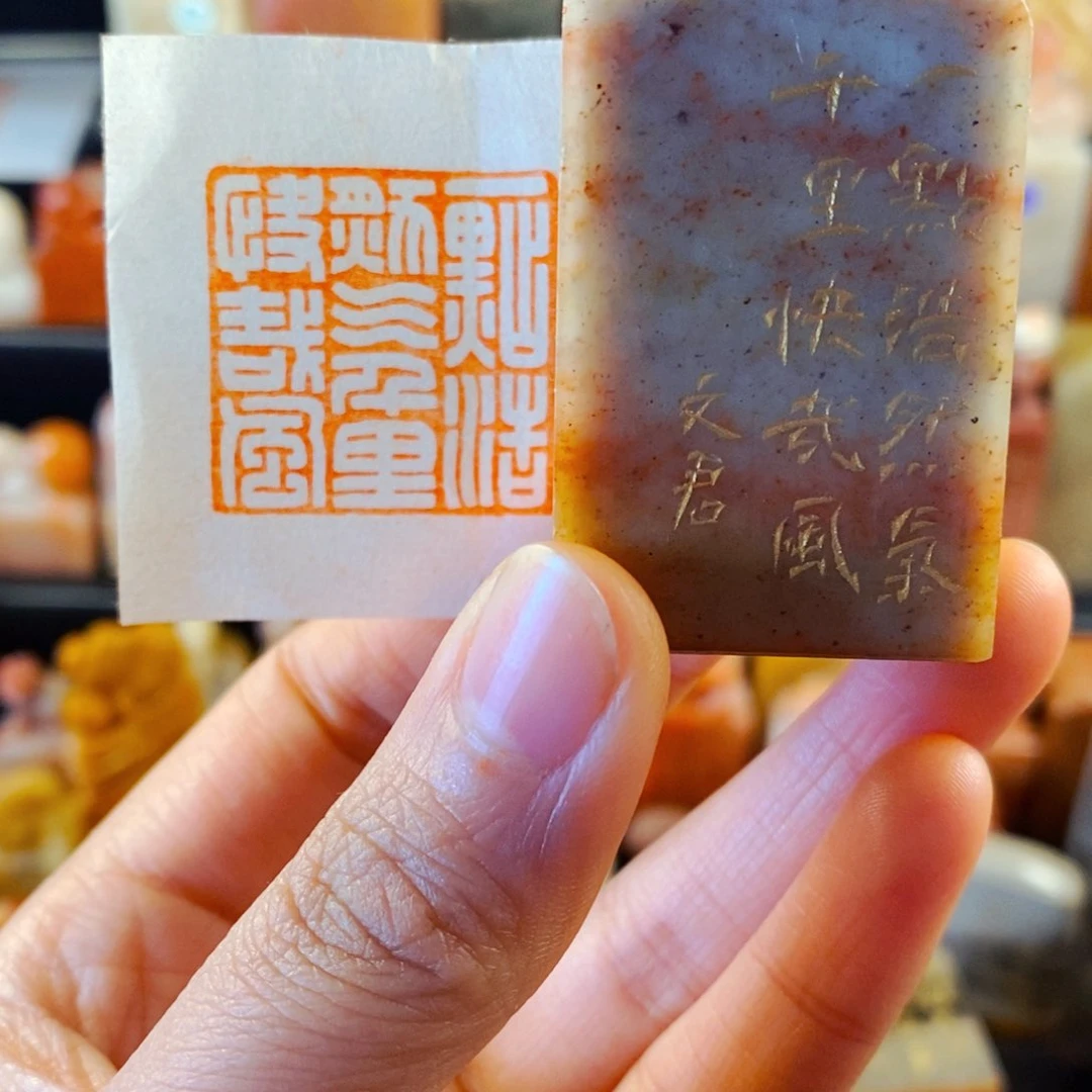 寿山石印石手工篆刻一点浩然气，千里快哉风