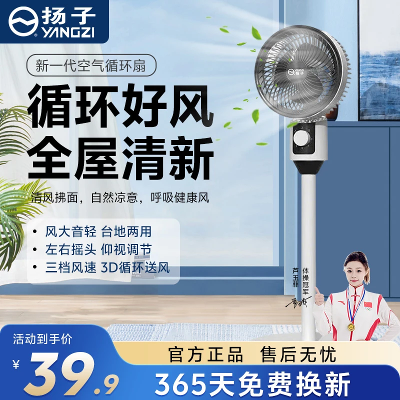 扬子空气循环风扇轻音家用小型电风扇宿舍涡轮对流立式风扇落地扇