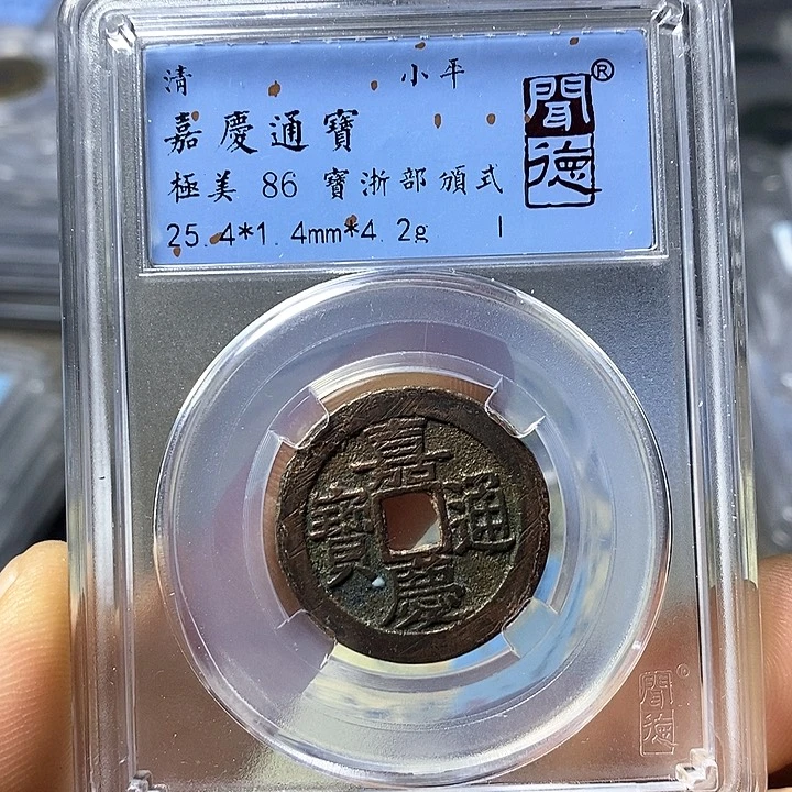 铜闻博文化嘉庆通宝