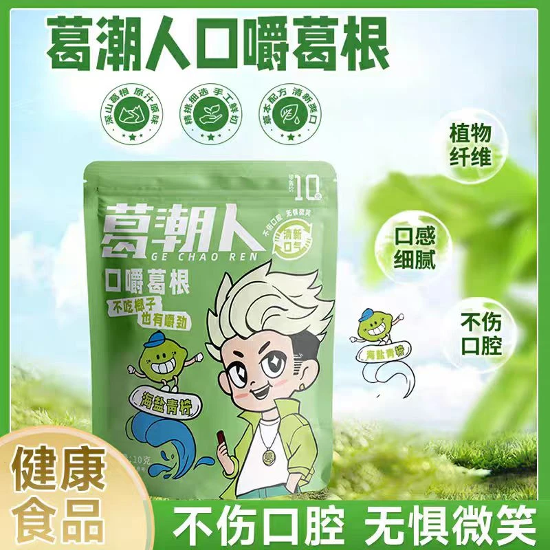 葛潮人口嚼葛根条独立包装青柠口味替代散装提神植物口香糖