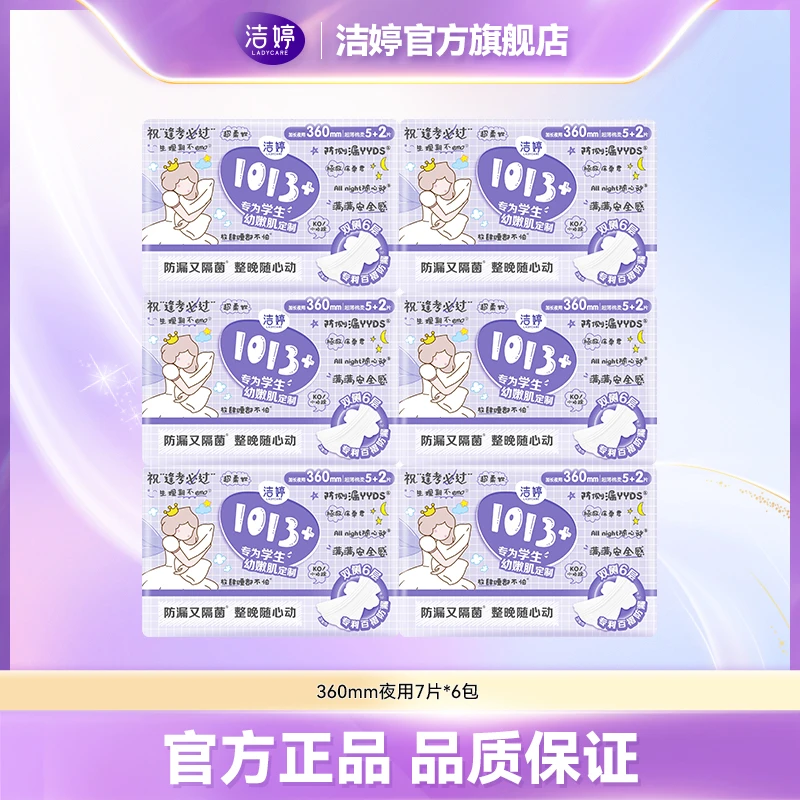 Ladycare/洁婷卫生巾1013透气超薄亲肤棉柔360mm加长夜用姨妈巾