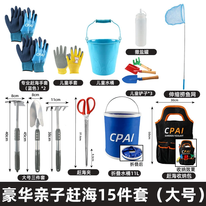 CPAI赶海神器15件套带收纳包大号挖蛤蜊螃蟹手套赶海专用沙滩铲耙