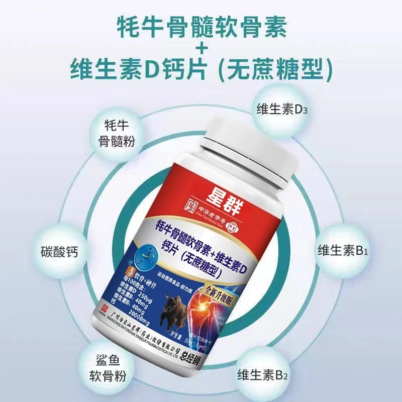 全新升级星群牦牛骨软骨素+维生素D【1盒+补贴6盒一年量】（到手7盒）