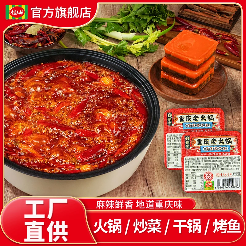 【到手10盒】佳仙锅主火锅底料50g重庆火锅串串烧菜料冬日火锅