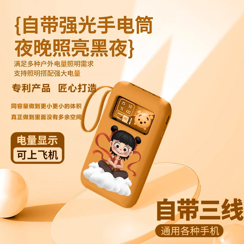 《哪吒》 透明 便携 充电宝 自带3线 容量10000 毫安 手机通用