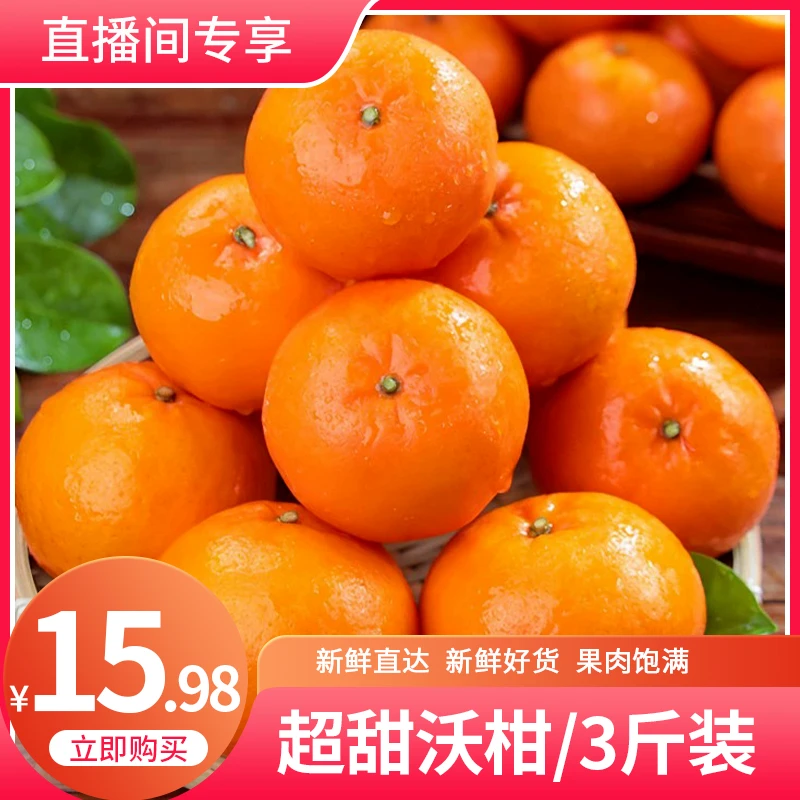 【宝鸡同城小时达】沃柑水果新鲜当季大果桔子橘子/3斤装陕西省