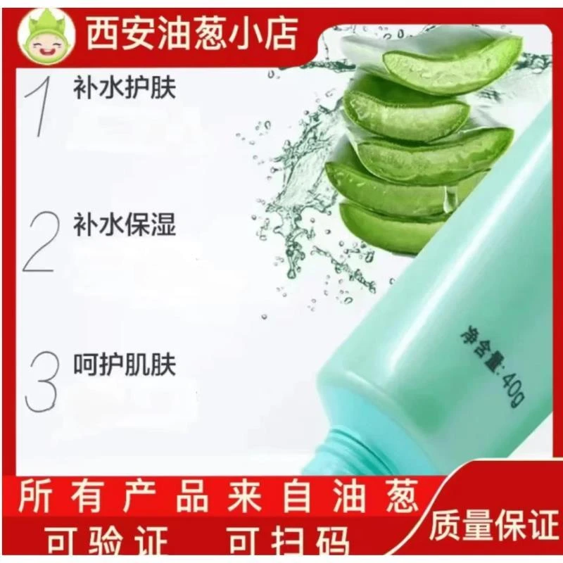 【正品保证】【不刮码】芦荟胶保湿补水油葱小店