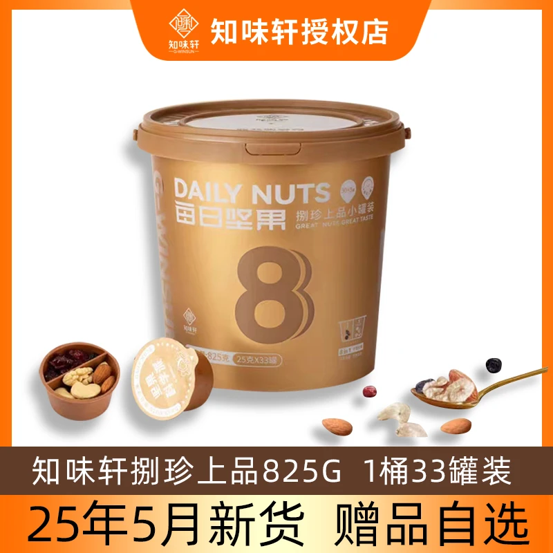 月新货知味轩捌珍上品每日坚果罐干湿分离桶装科学派礼盒