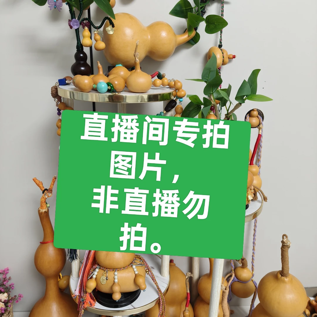 天然葫芦，小八宝