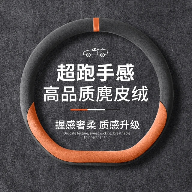 汽车方向盘套四季通用麂皮绒防滑吸汗翻毛皮男女款D型车把套装饰