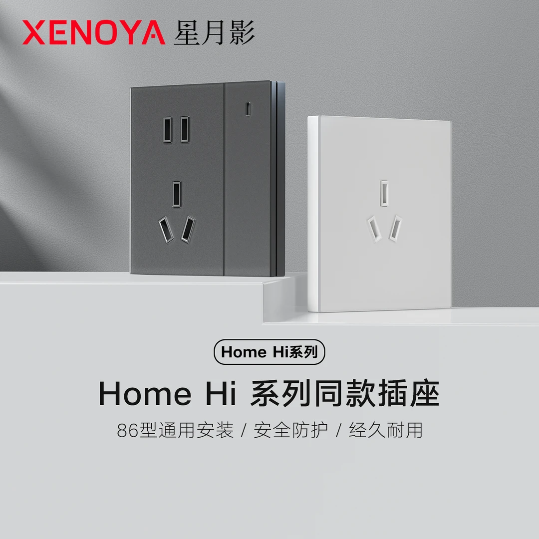 星月影Home Hi同款插座家用86型一开五孔电源开关插座墙壁面板