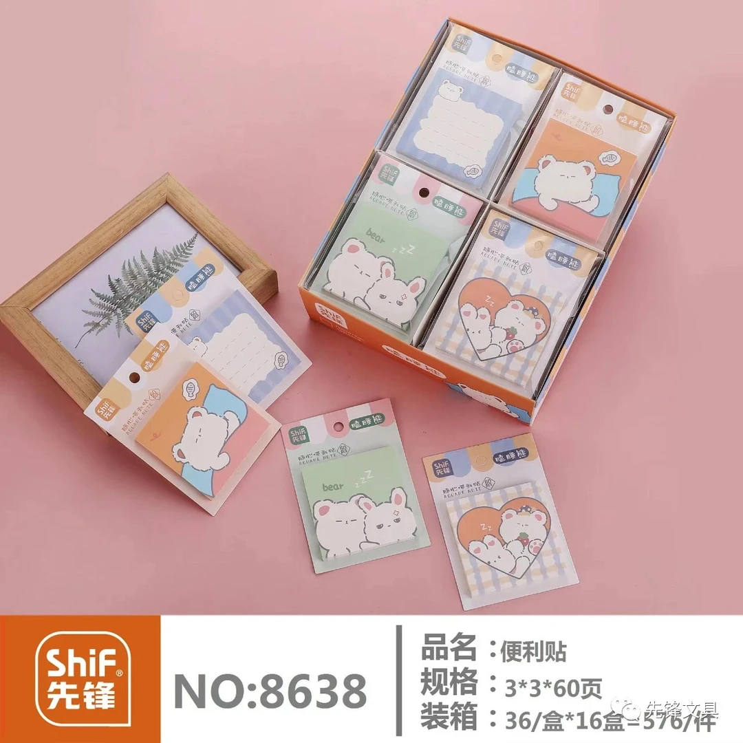 组合-4 XF随心便利贴No.8638/8630（60页）