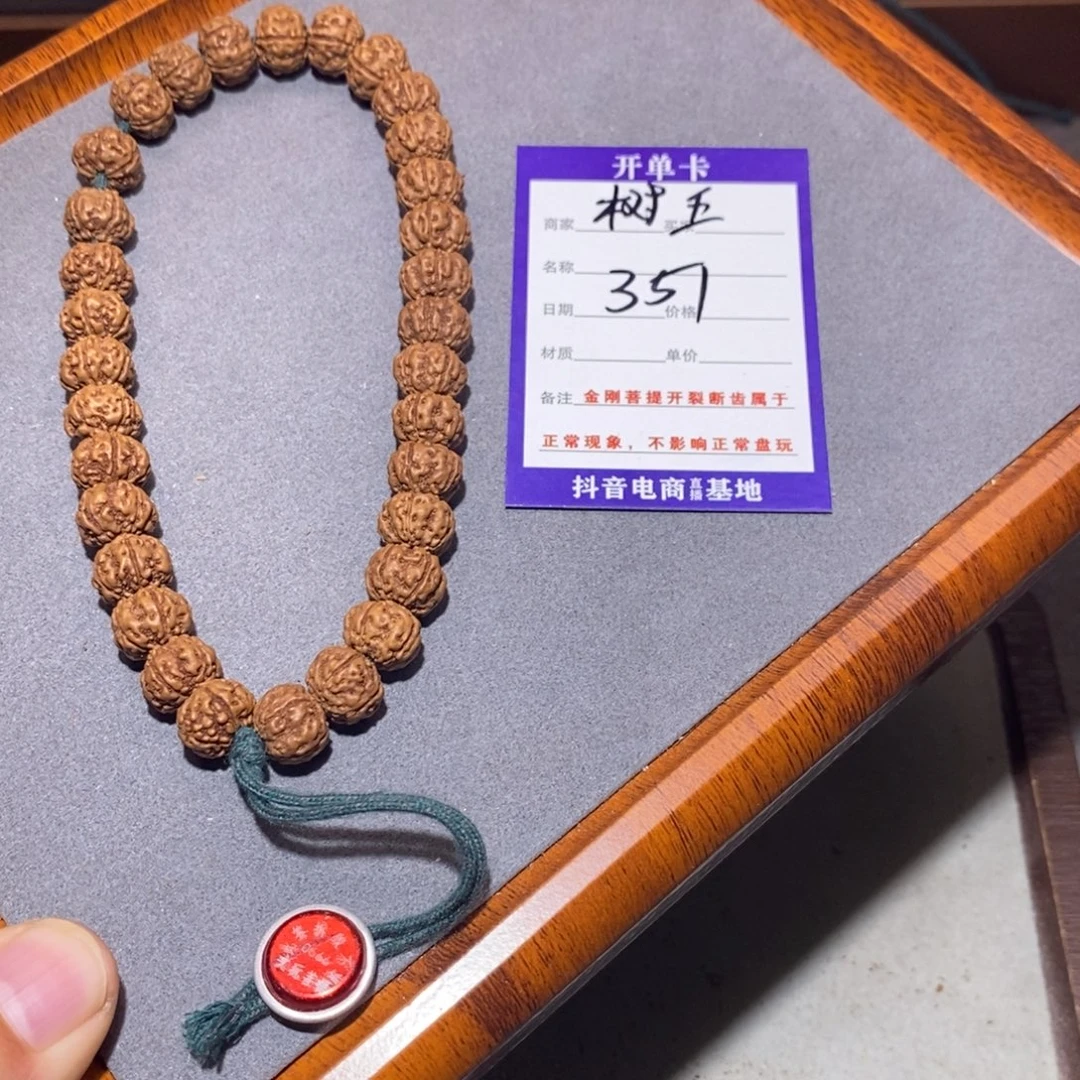 手串金刚菩提357树王11.6
