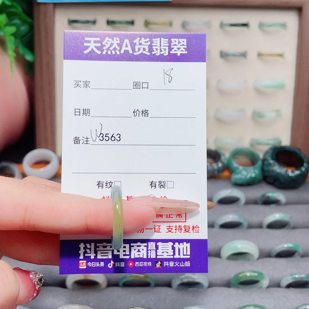 未镶嵌戒指翡翠W3563