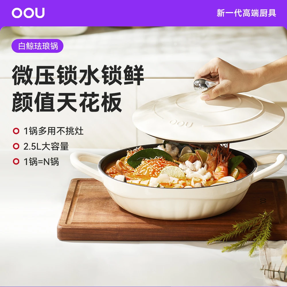 OOU珐琅锅厨房家用炖锅汤锅砂锅焖锅乔迁送礼多功能平底锅铸铁锅