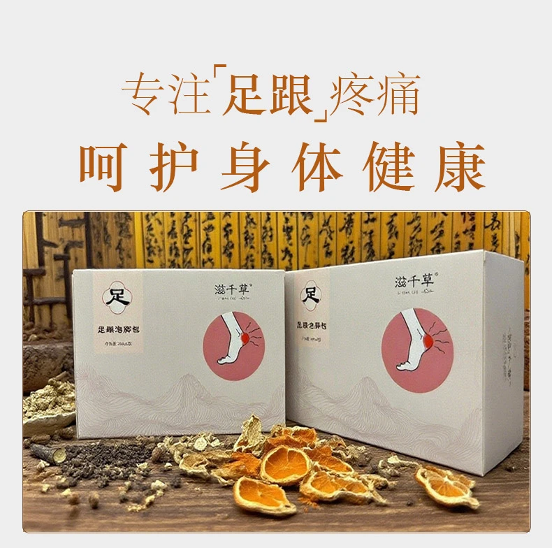 成人中老年足跟痛缓解脚后跟疼足底筋膜疼走路疼的泡脚中药包神器