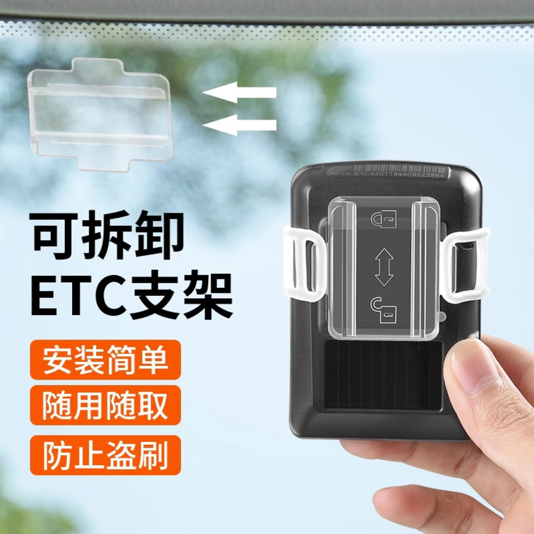 ETC设备支架可拆卸快拆强力固定安装汽车etc支架配件