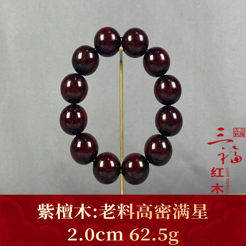105454 老料高密满星 紫檀木