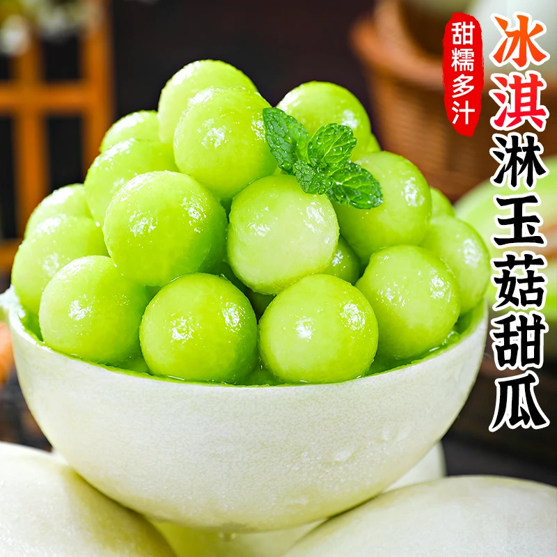 【甜糯多汁】山东头茬冰淇淋玉菇甜瓜4.5-5斤小香瓜蜜瓜网纹瓜水果