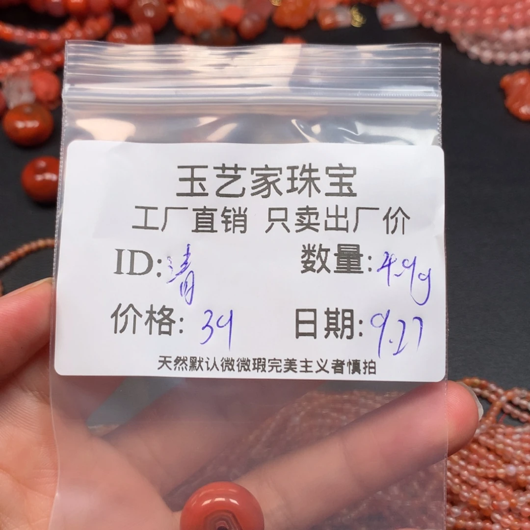 清***和南红玛瑙未镶嵌手链