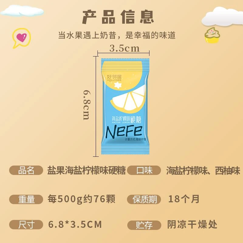 柠檬水邻居海盐好婚庆硬糖清凉休闲小零食糖果结果味喜糖散装