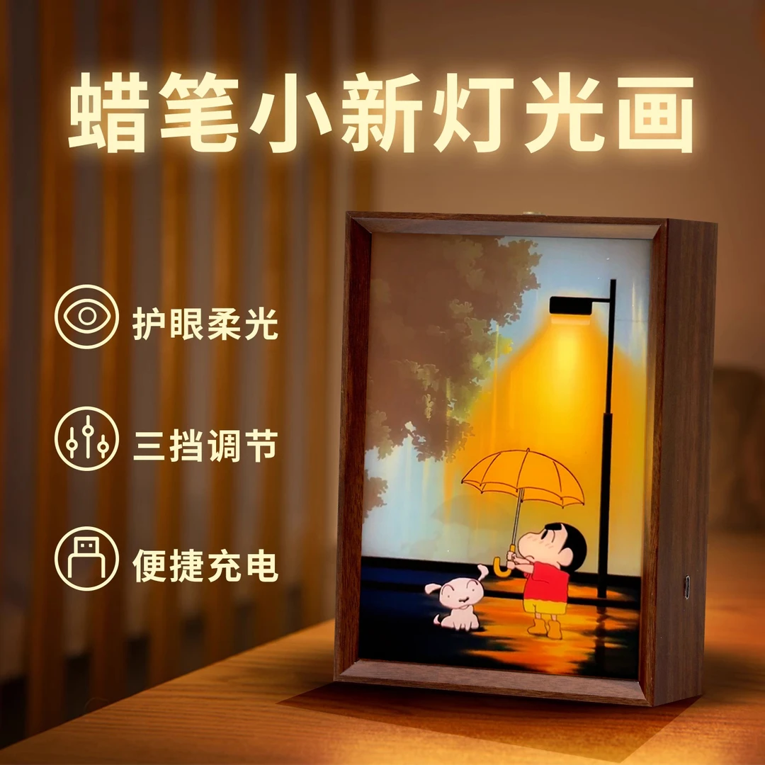 【蜡笔小新商】灯光画小夜灯客厅卧室装饰画礼物摆件送礼物送朋友