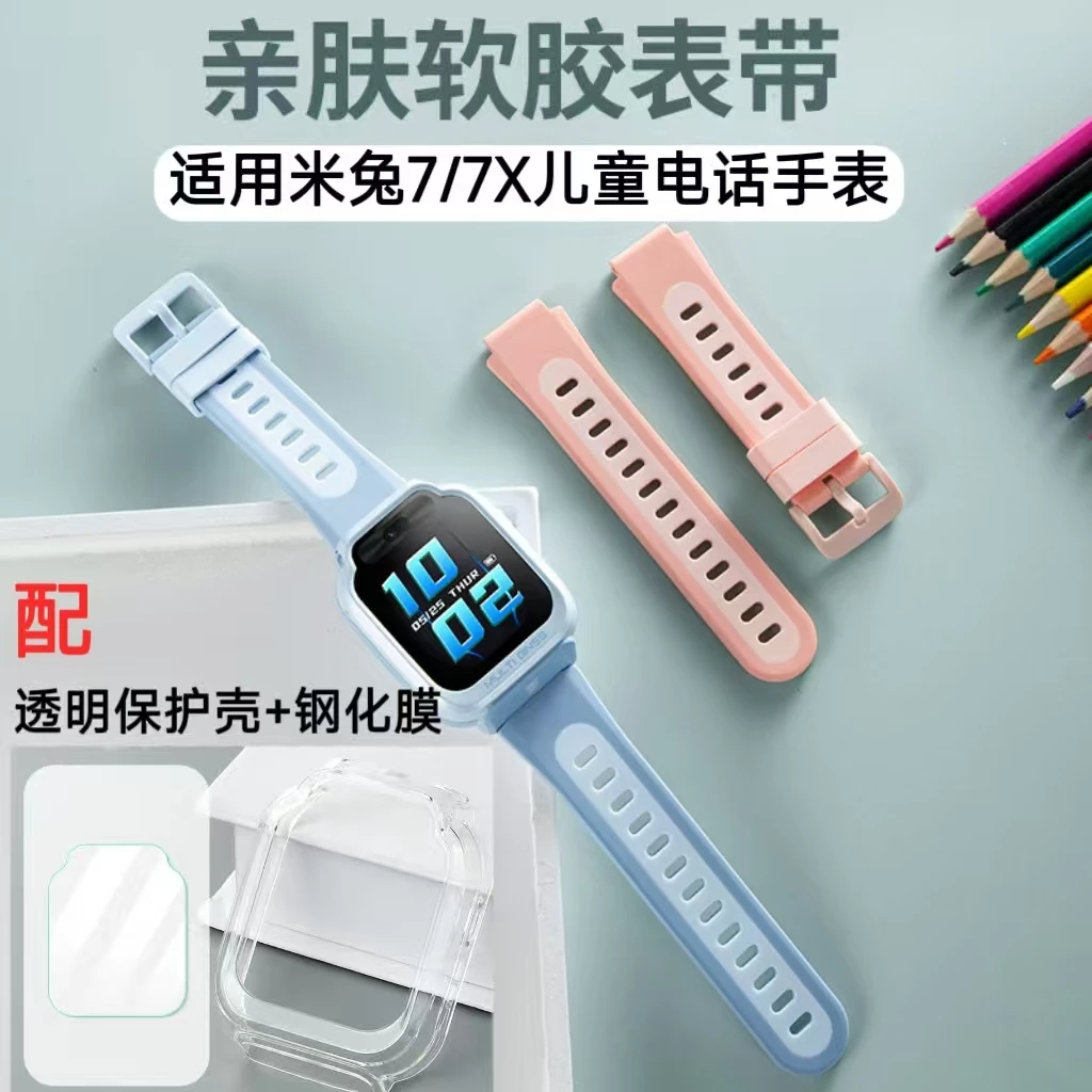 适用米兔儿童电话手表7X硅胶表带亲肤透气双色手表带替换配件